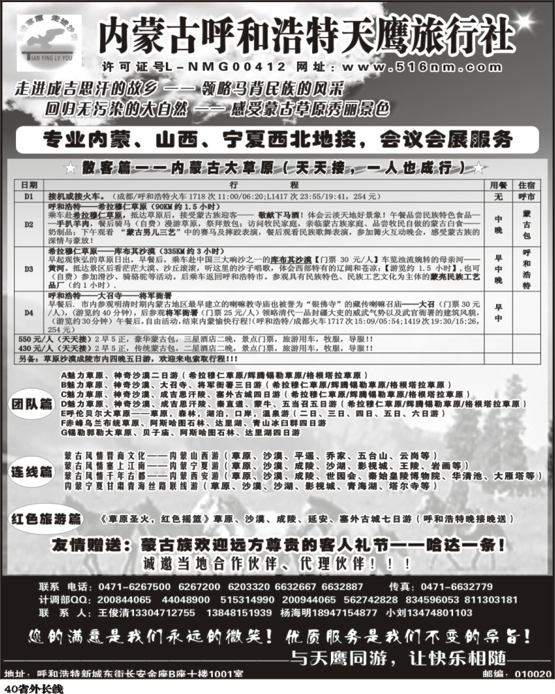 r40   343期 王帅 内蒙古天鹰(四川版)