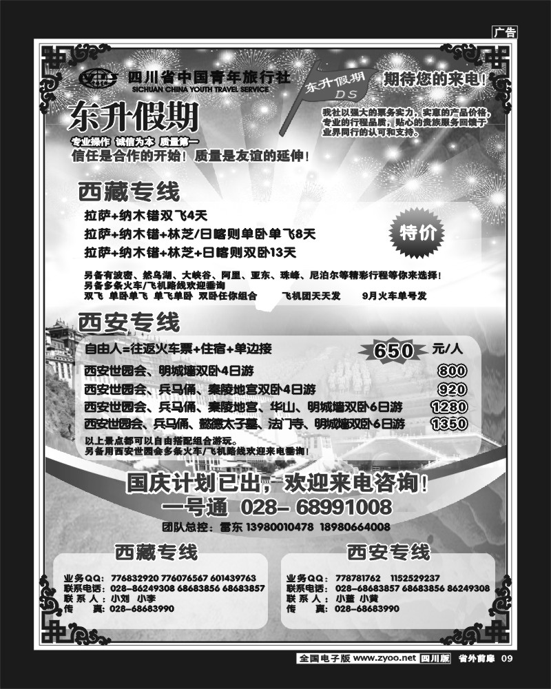 1r前扉9 东升假期-西藏、西安