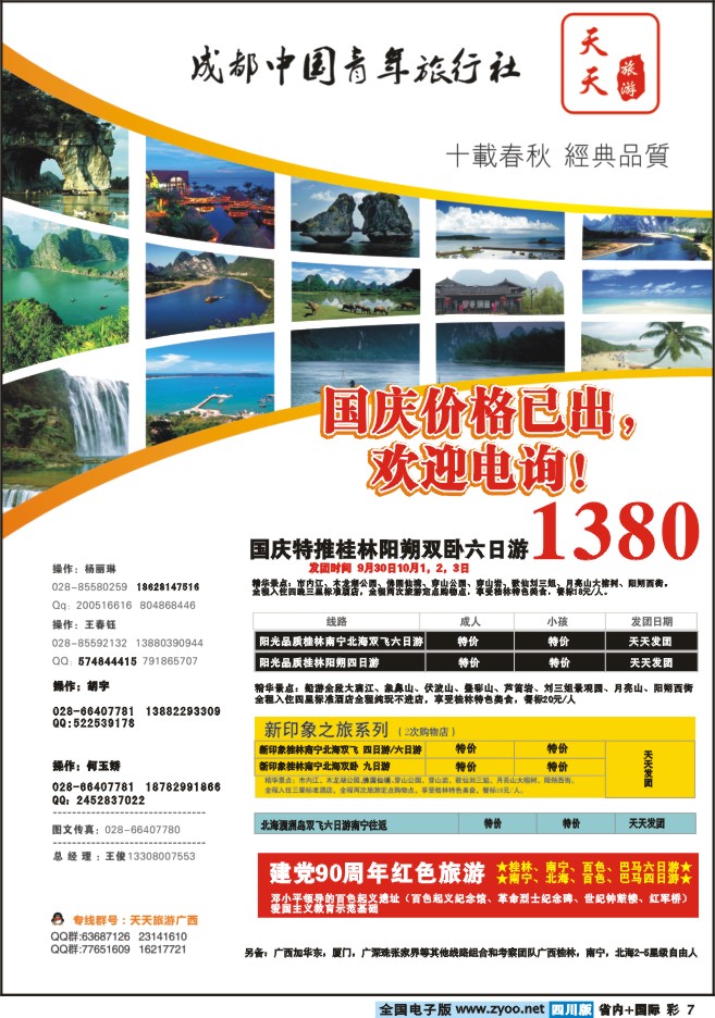 0b彩7 成都市青旅-天天旅游-广西 南宁 北海