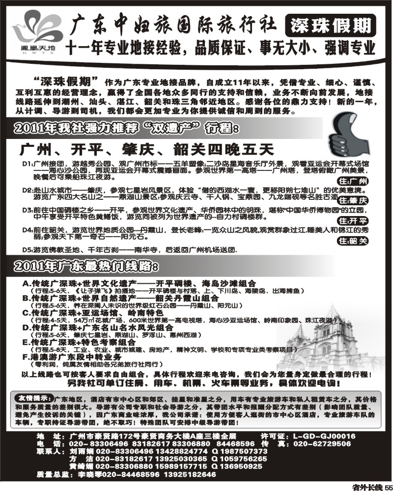 r55 深珠假期