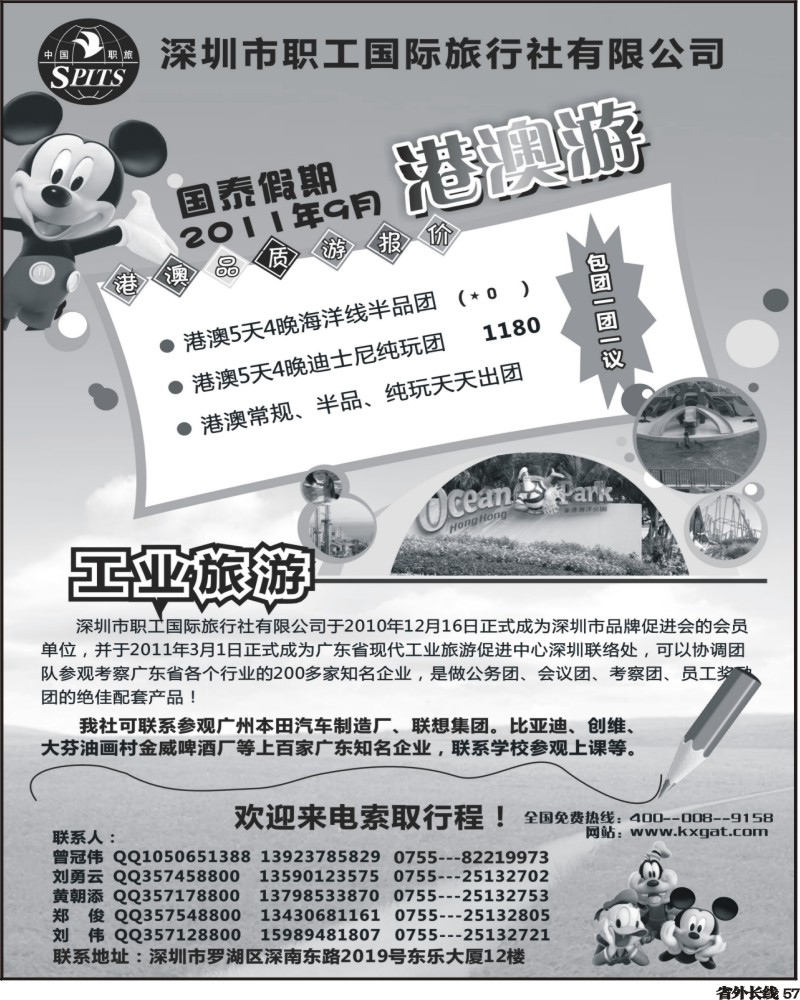 r57   巫344期 深圳国泰假期--港澳出境、工业旅游