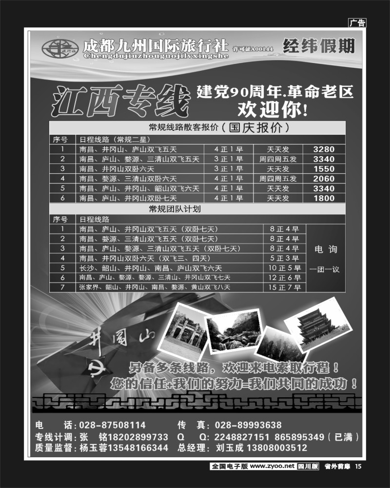 1r前扉15    经纬假期