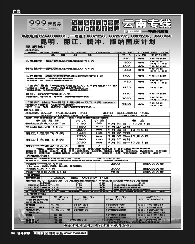 1r前扉6   999新视界-昆明、丽江