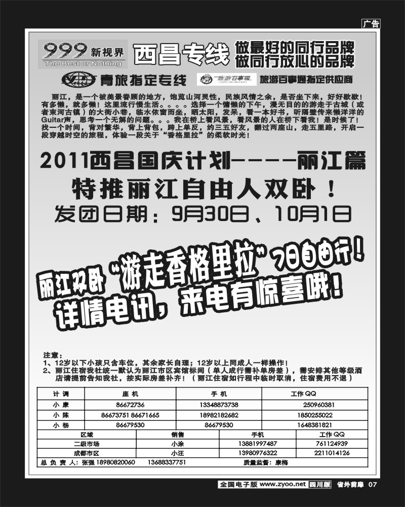1r前扉7  999  云南火车