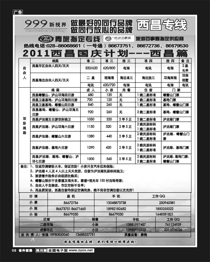 1r前扉8   999新视界-西昌