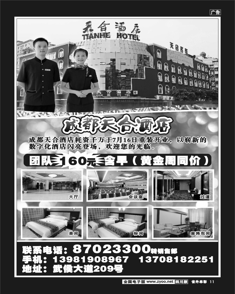 2r单彩11 成都天合酒店
