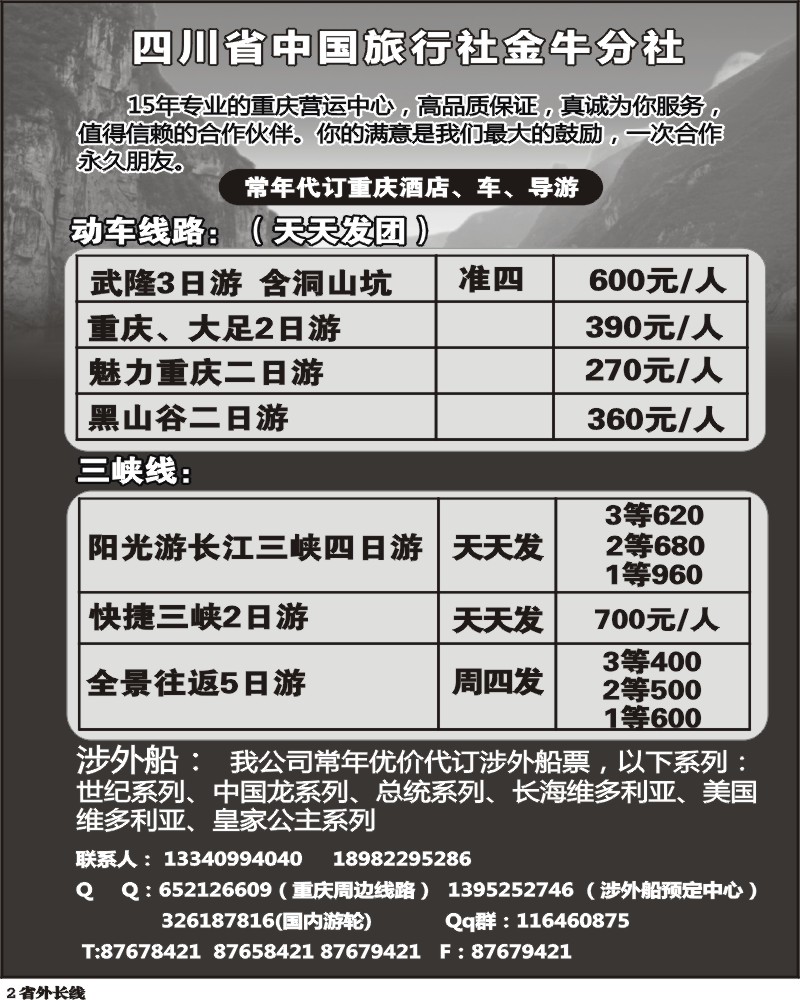 r2  省青旅_金牛分社
