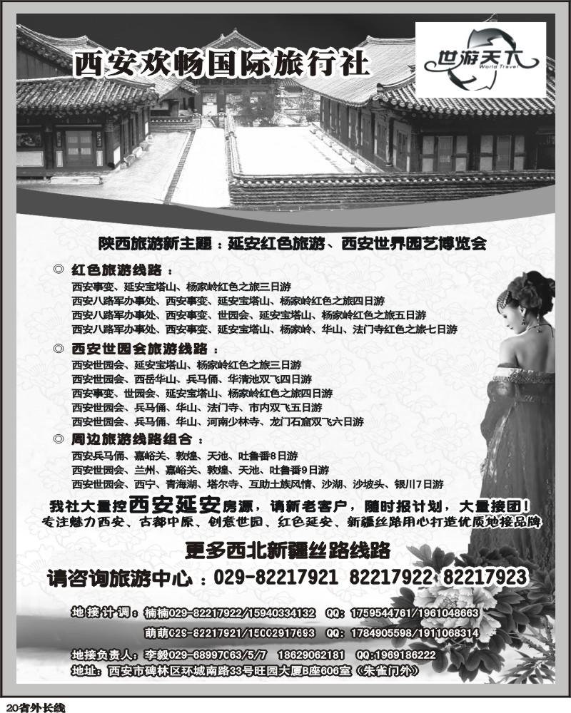 r20   西安欢畅旅国际行社-西安线