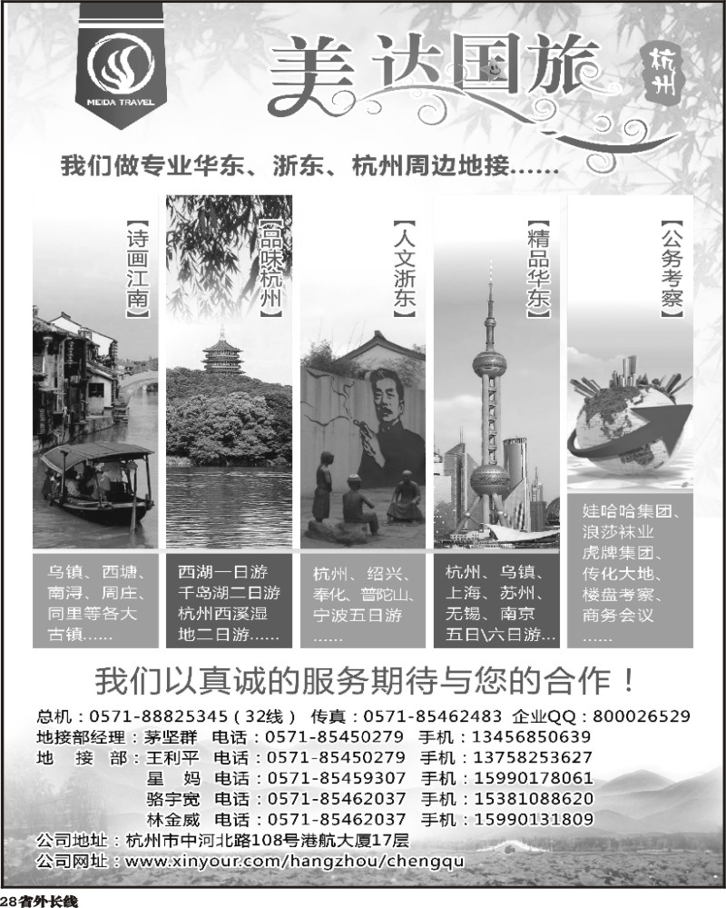 r28   秦福义338期华东地接中心-杭州美达国际旅行社  全国直营版(除国际版、浙江版、甬台温舟版)1