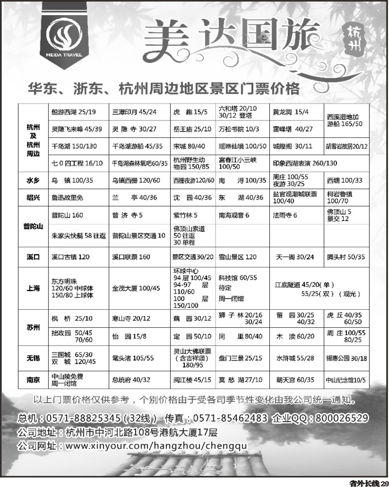 r29   秦福义338期华东地接中心-杭州美达国际旅行社  全国直营版(除国际版、浙江版、甬台温舟版)2