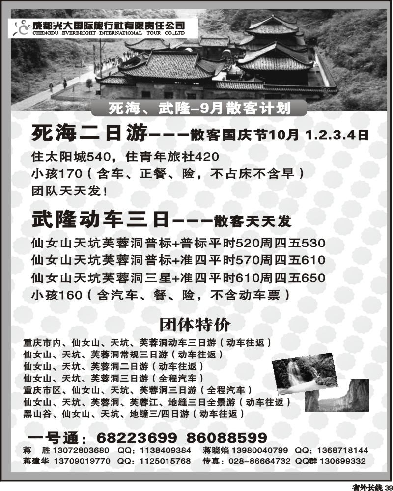 r39   光大-武隆 黑山谷
