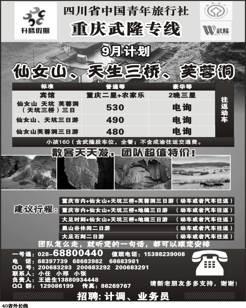 r40  升腾假期-武隆