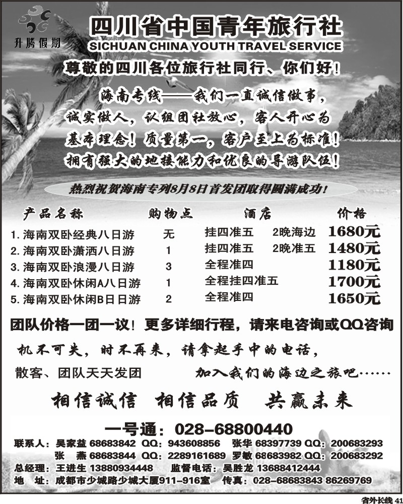 r41  升腾假期-海南