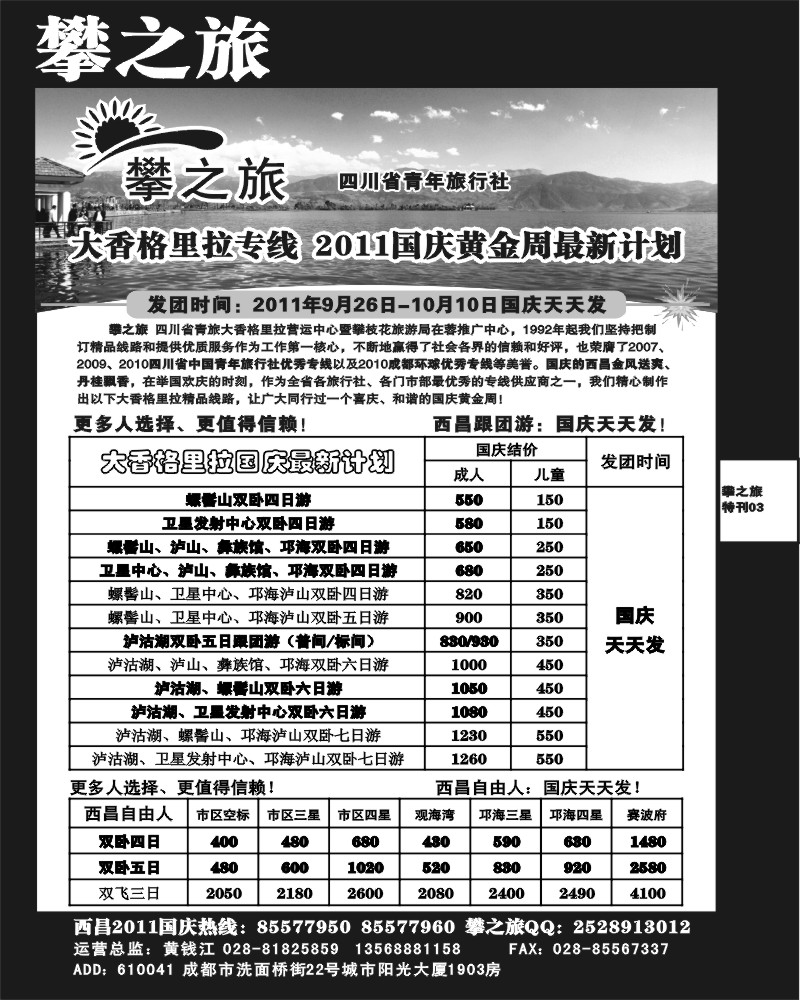 攀之旅假期3