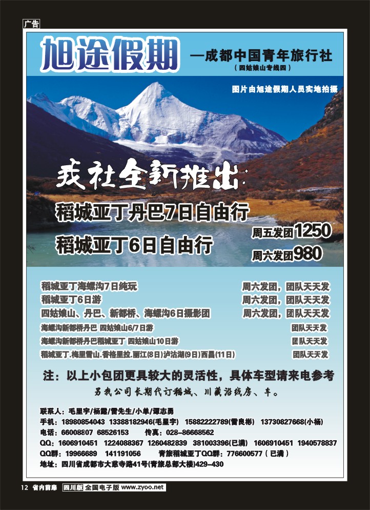 1b前扉12   旭途假期-甘孜、稻城