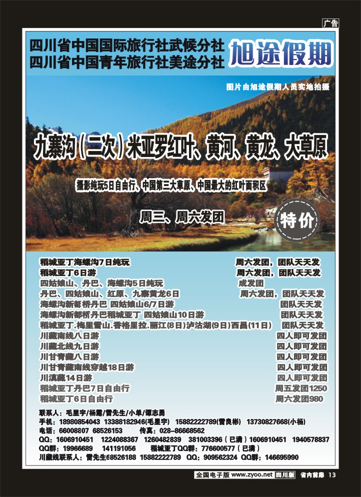 1b前扉13   旭途假期-甘孜、稻城
