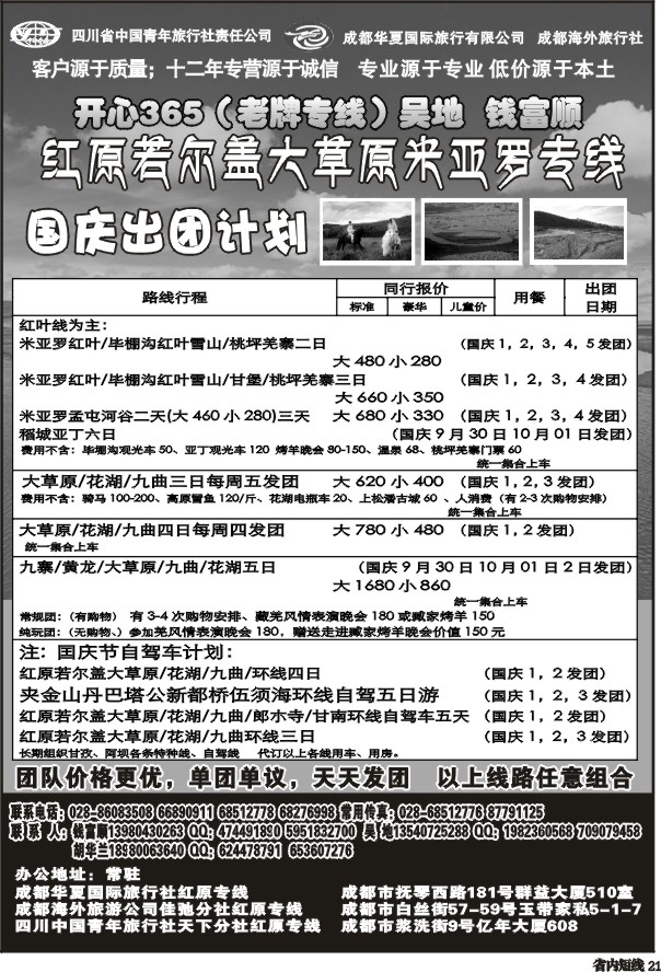 b21 稻城亚丁-红原