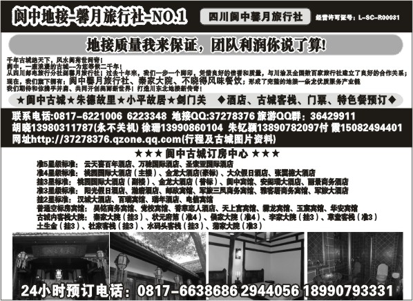 b23  阆中馨月