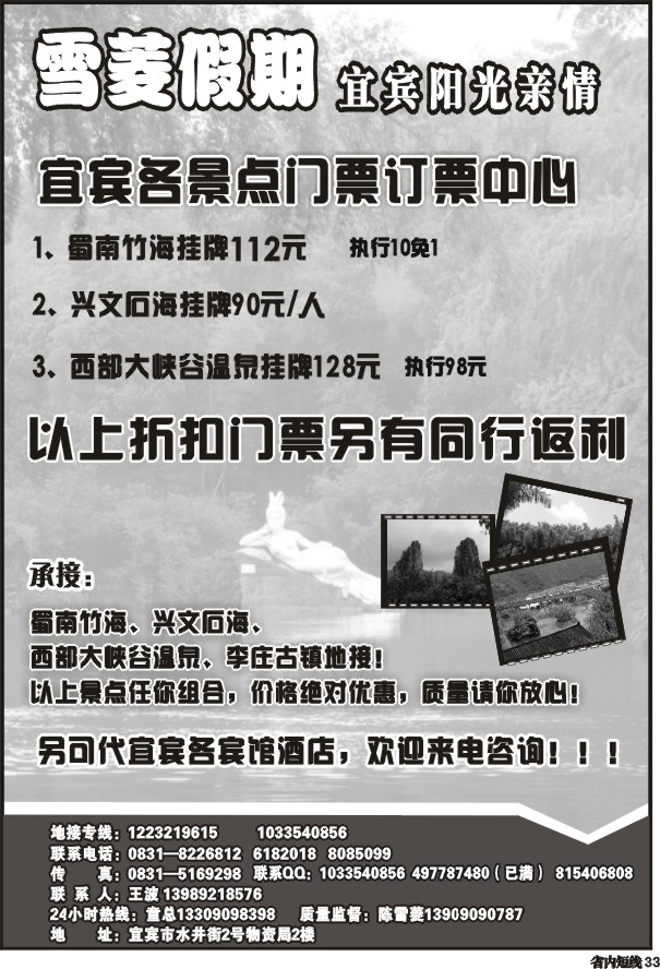 b33 宜宾阳光亲情旅行社-蜀南竹海 兴文石海 西部大峡谷