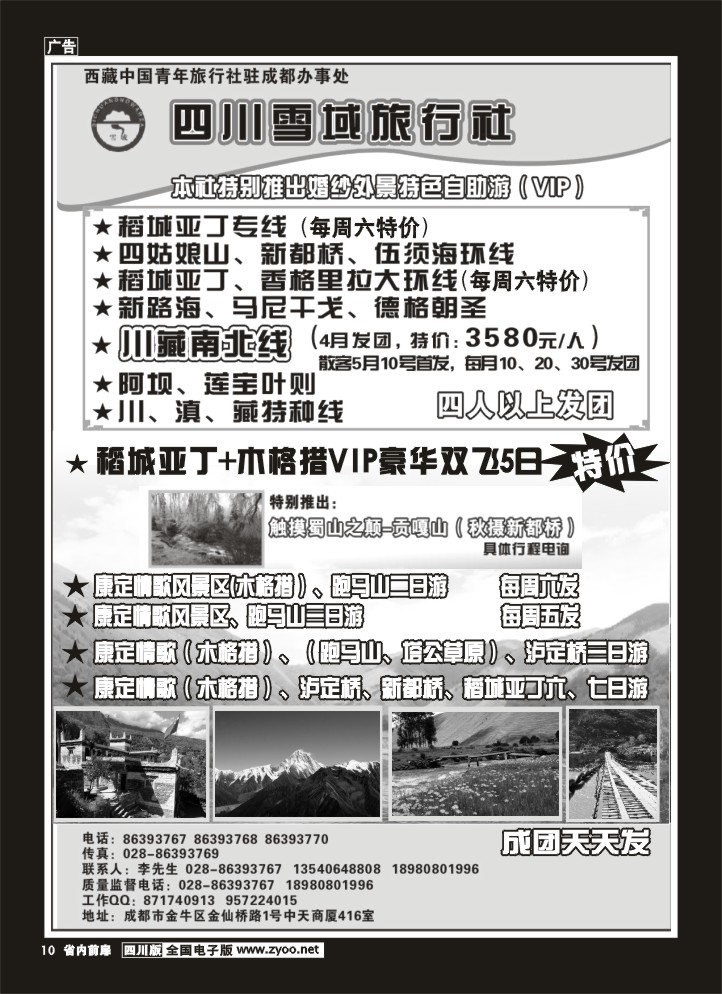 1b前扉10  四川雪域旅行社-稻城亚丁
