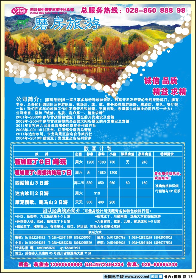 0b彩15  省青旅-磨房旅游