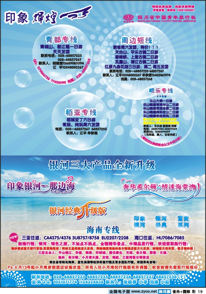 0b彩19 省青旅-亚太分社-印象辉煌