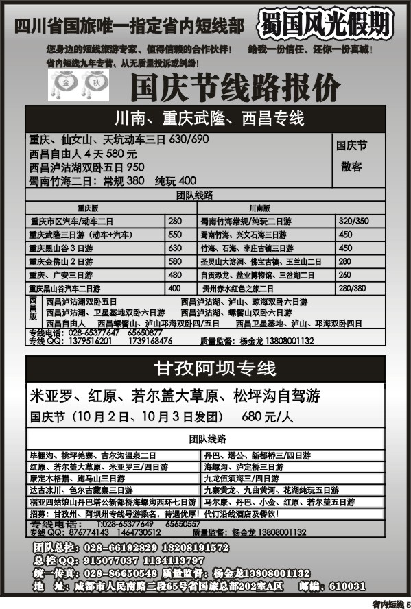 b5   省国旅-蜀国风光