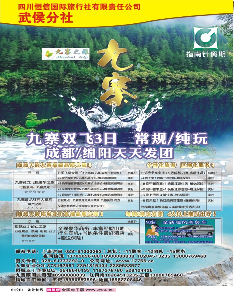0r中拉E1   四川恒信国旅-指南针假期