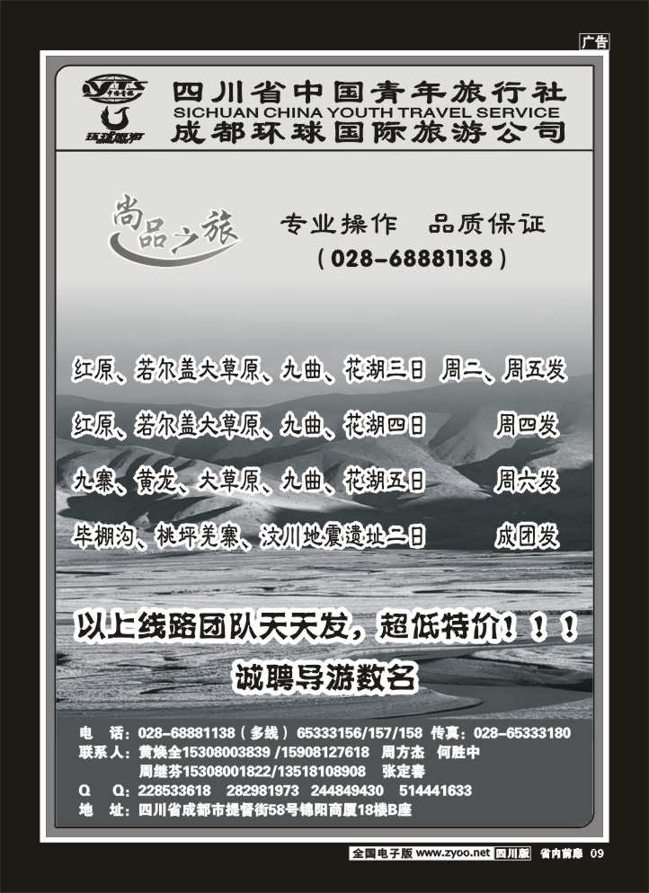 1b前扉9  省青旅 尚品之旅 九寨