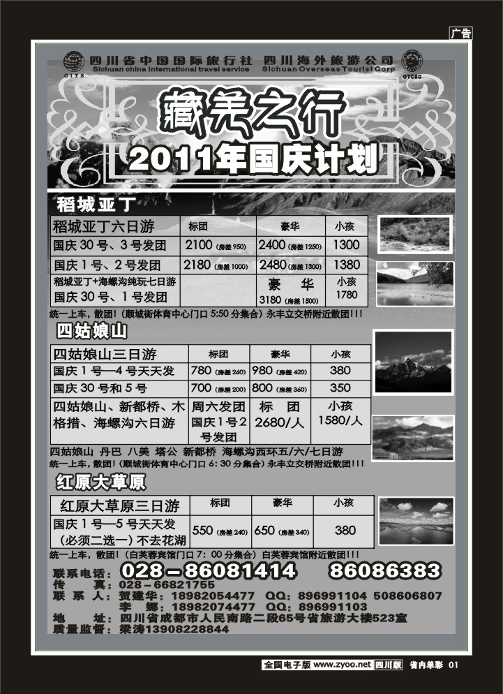 2b单彩1  省国旅省海外-藏羌之行