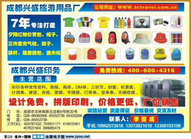 0b彩20   兴盛旅游用品厂