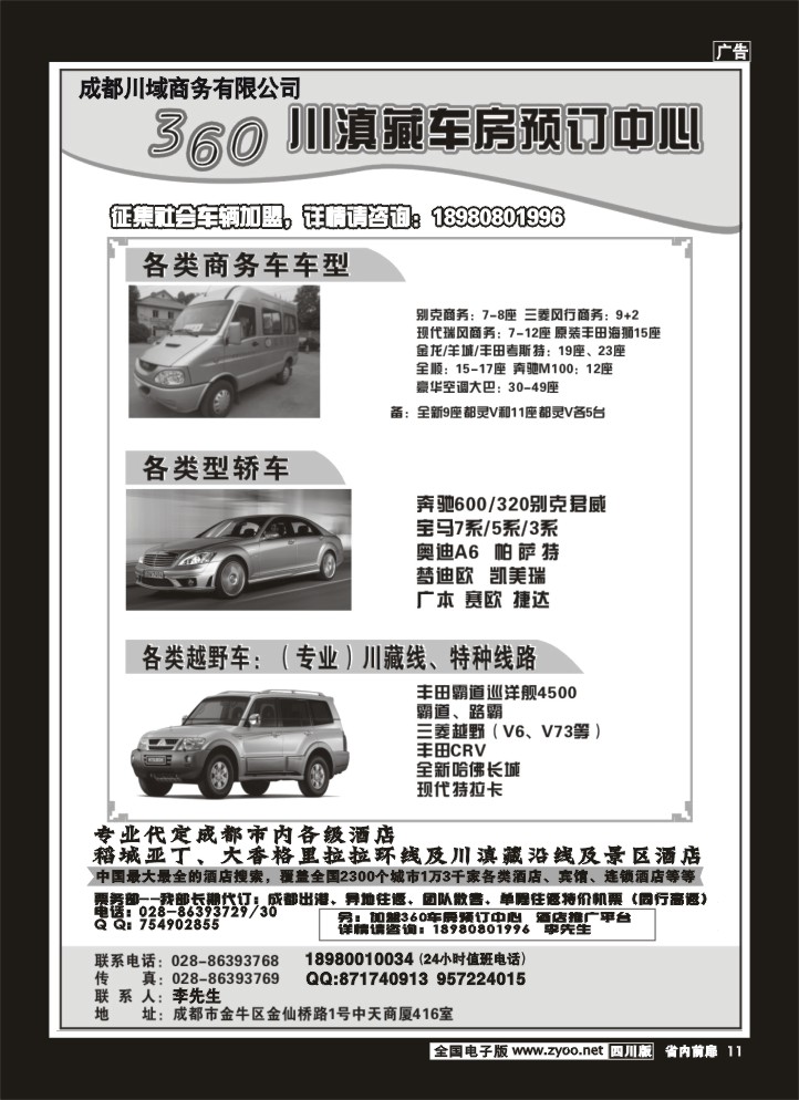 1b前扉11    360车务预定中心