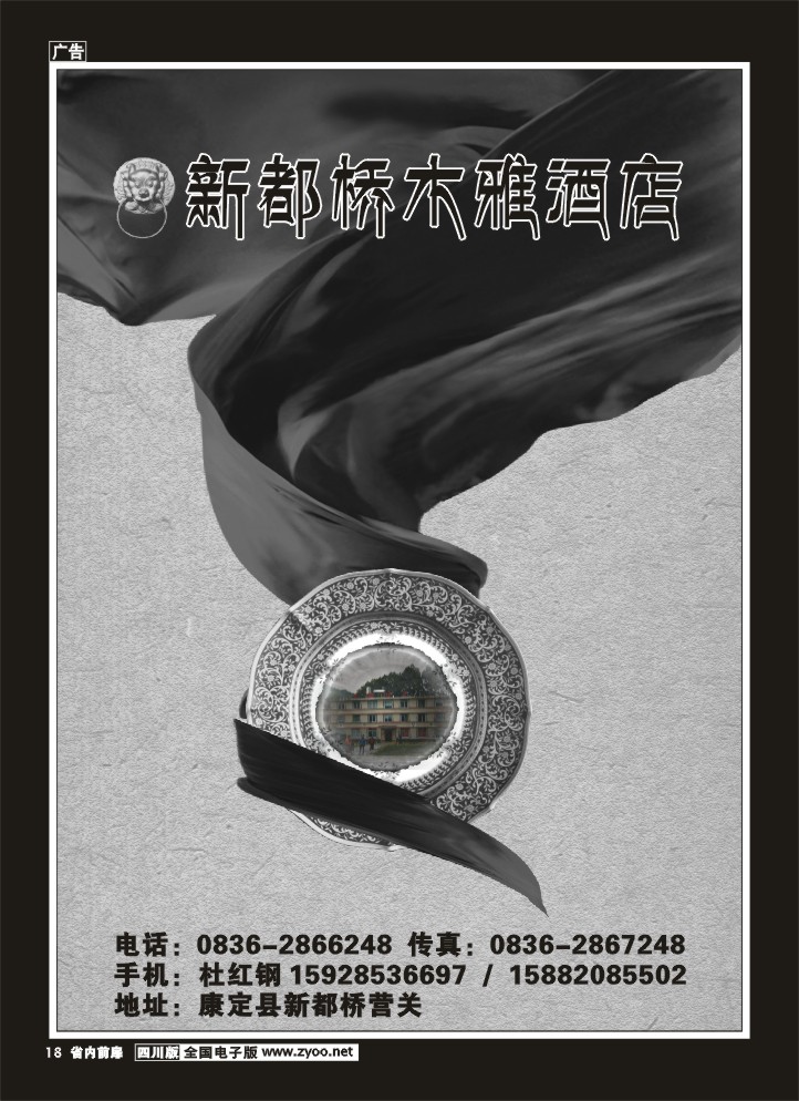 1b前扉18  新都桥木雅酒店