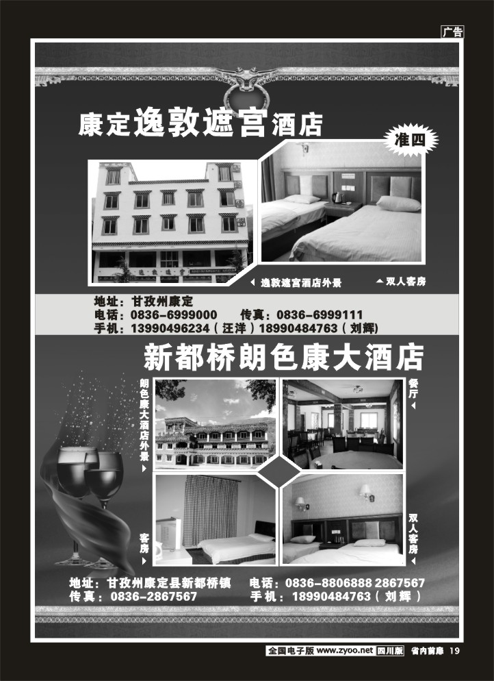 1b前扉19  新都桥木雅酒店