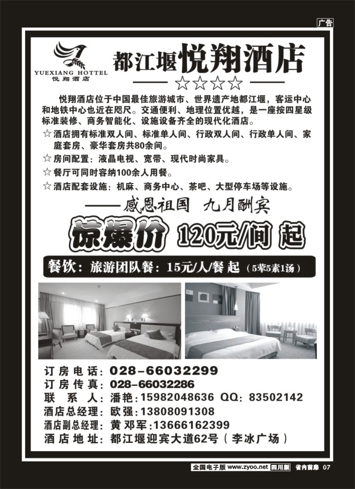 1b前扉7   都江堰悦翔宾馆