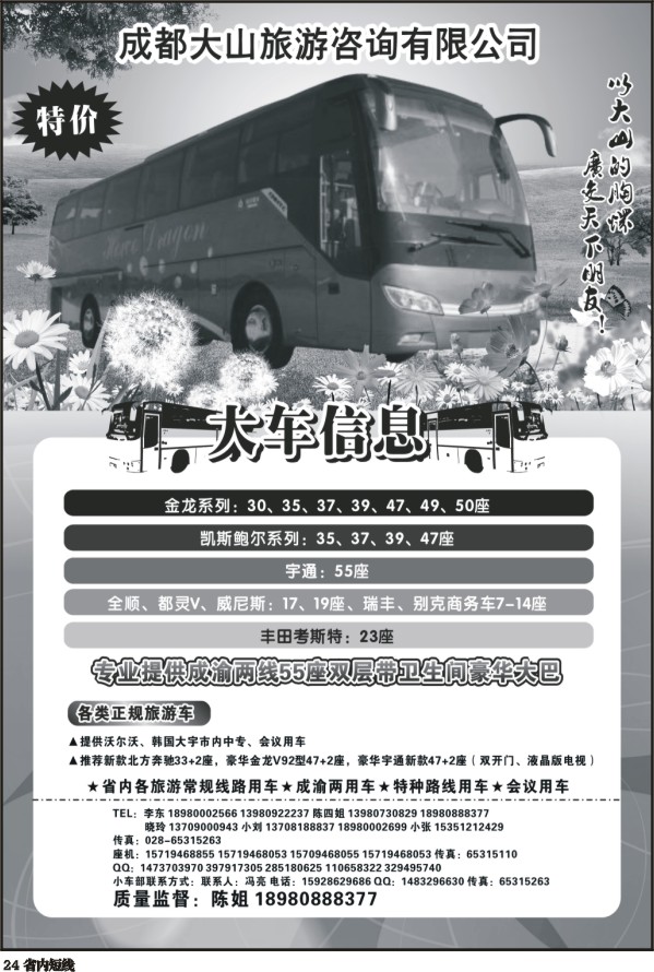 b24   成都大山旅游咨询有限公司
