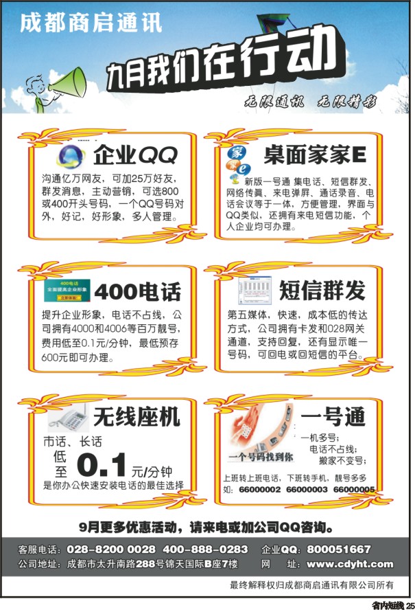 b25   成都商启通讯