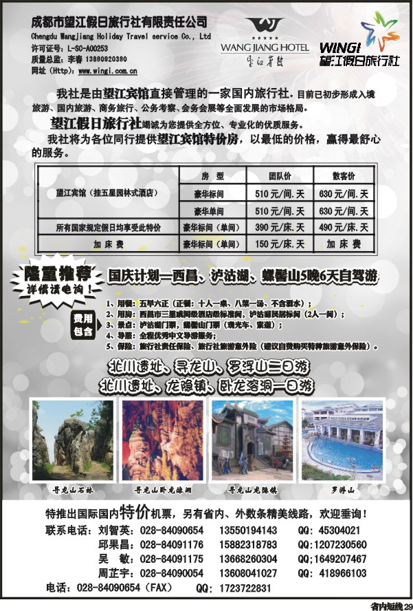 b29 望江假日旅行社