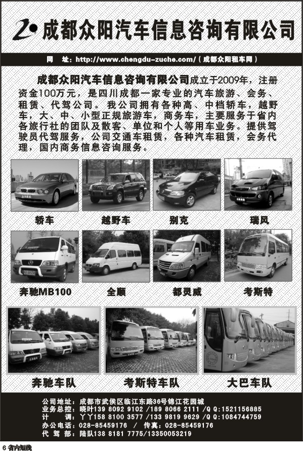 b6 众阳汽车