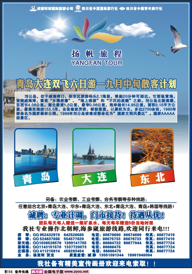 0r彩56    省青旅 扬帆旅程