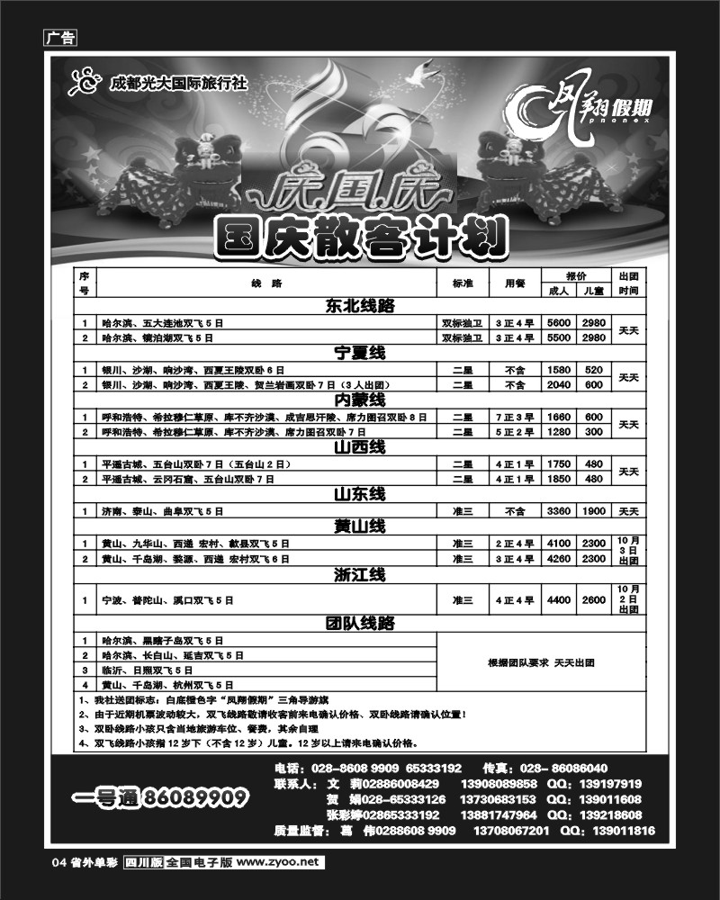2r单彩4 凤翔假期-国庆黄金周