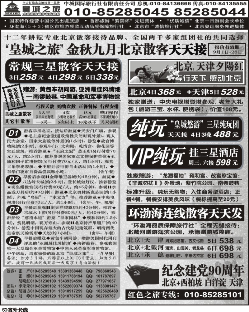 r50   344期-东北 中城国际旅行社有限责任公司（济南 海南 甘青宁 新疆 四川 浙江 内蒙古 广西 云南 贵州版）1P
