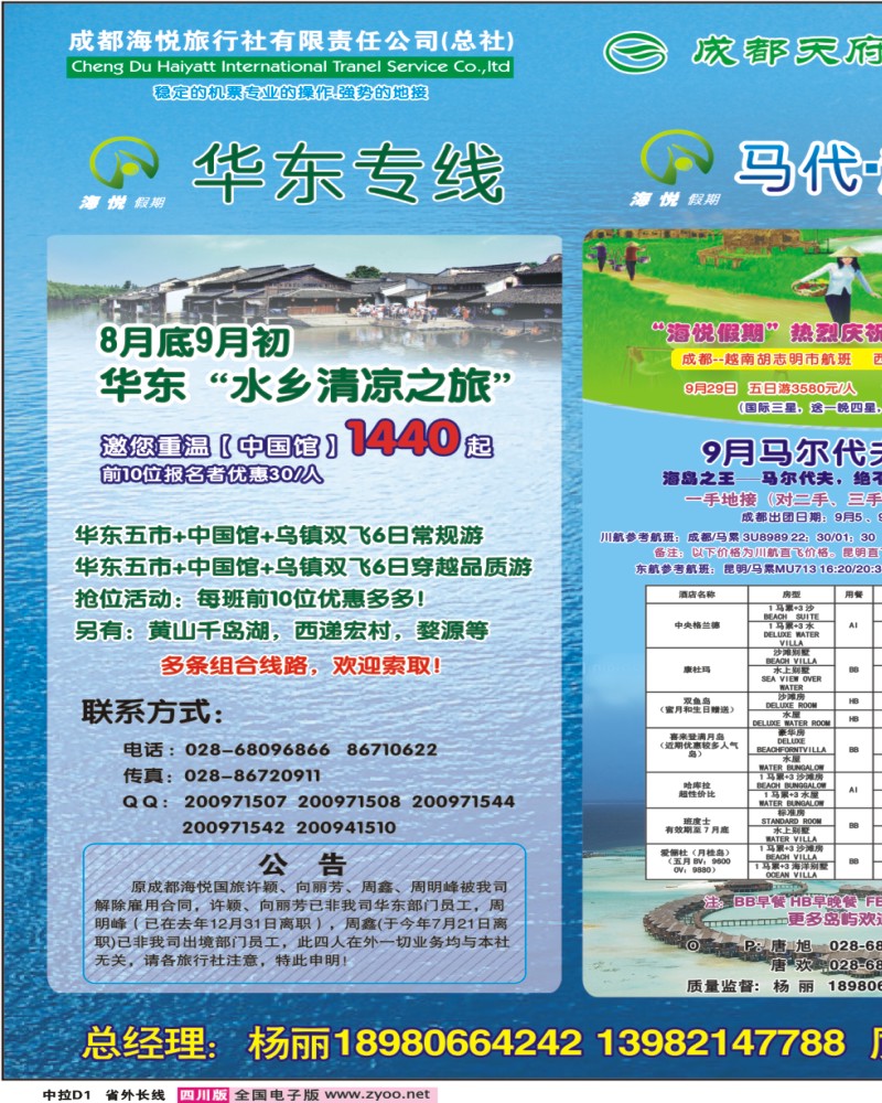 0r中拉D1 海悦国际华东、马代