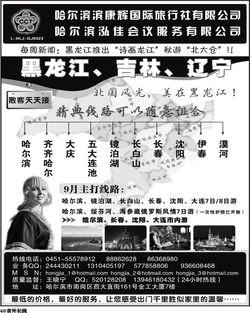 r48   黄明 哈尔滨康辉国际旅行社·弘佳之旅（四川版+安徽）OK