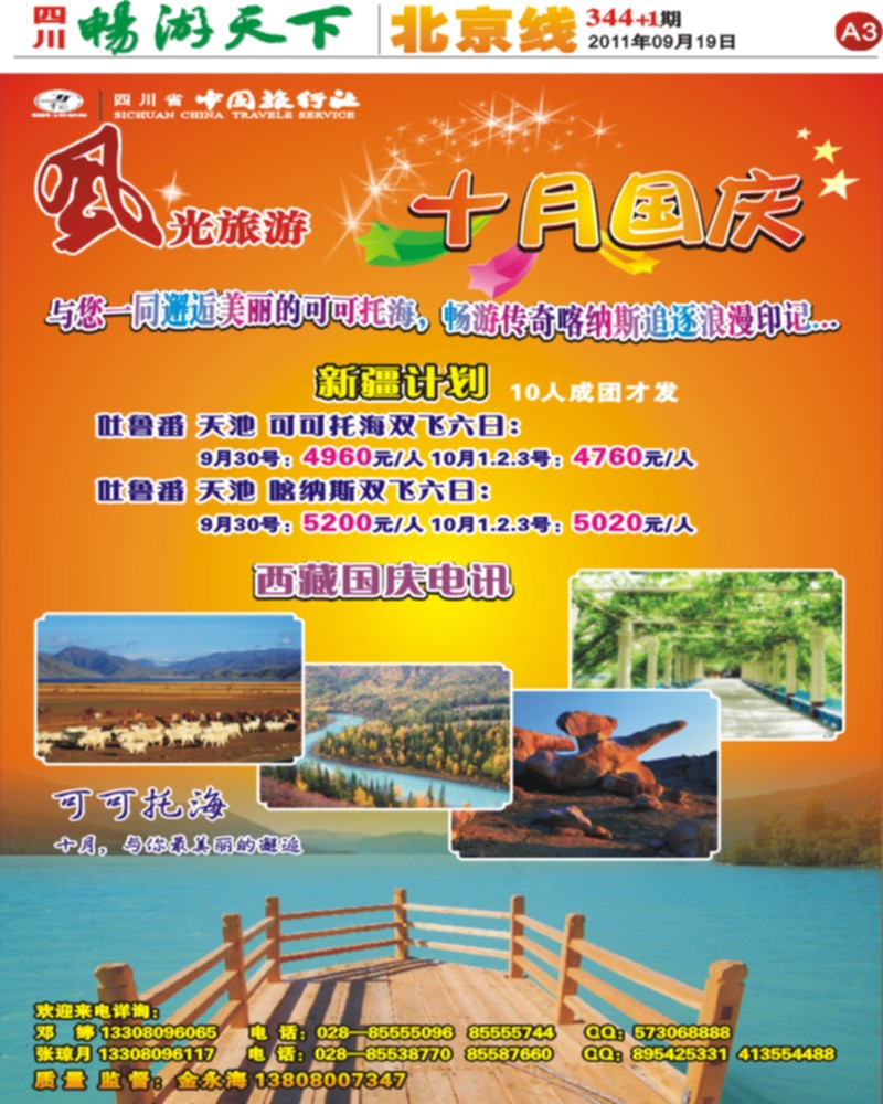 A3 风光旅游部