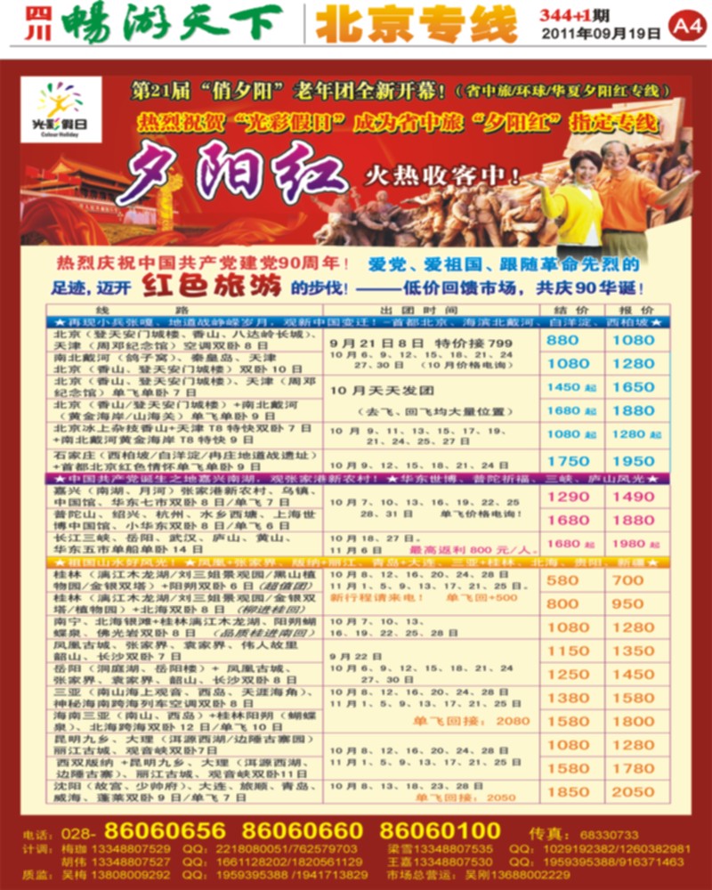 A4 光彩假日