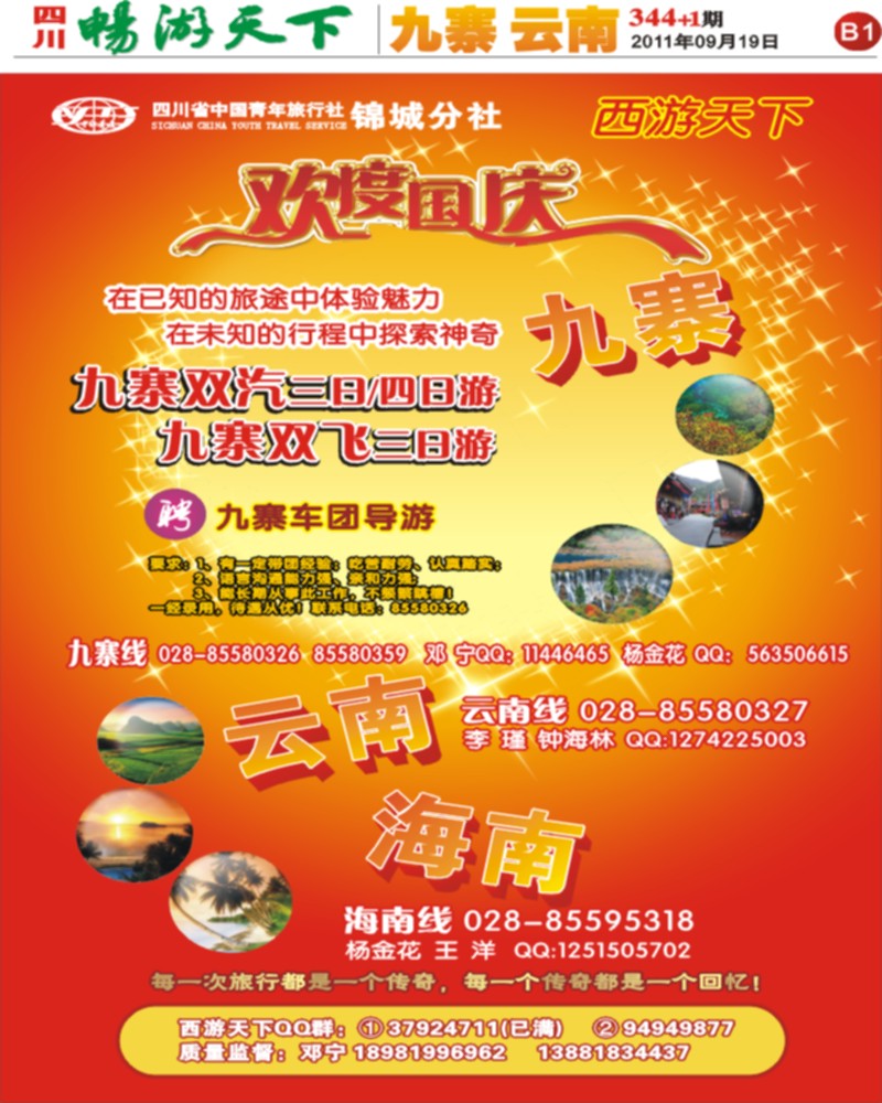 B1 西游天下