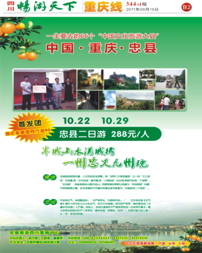 B2 忠县旅游