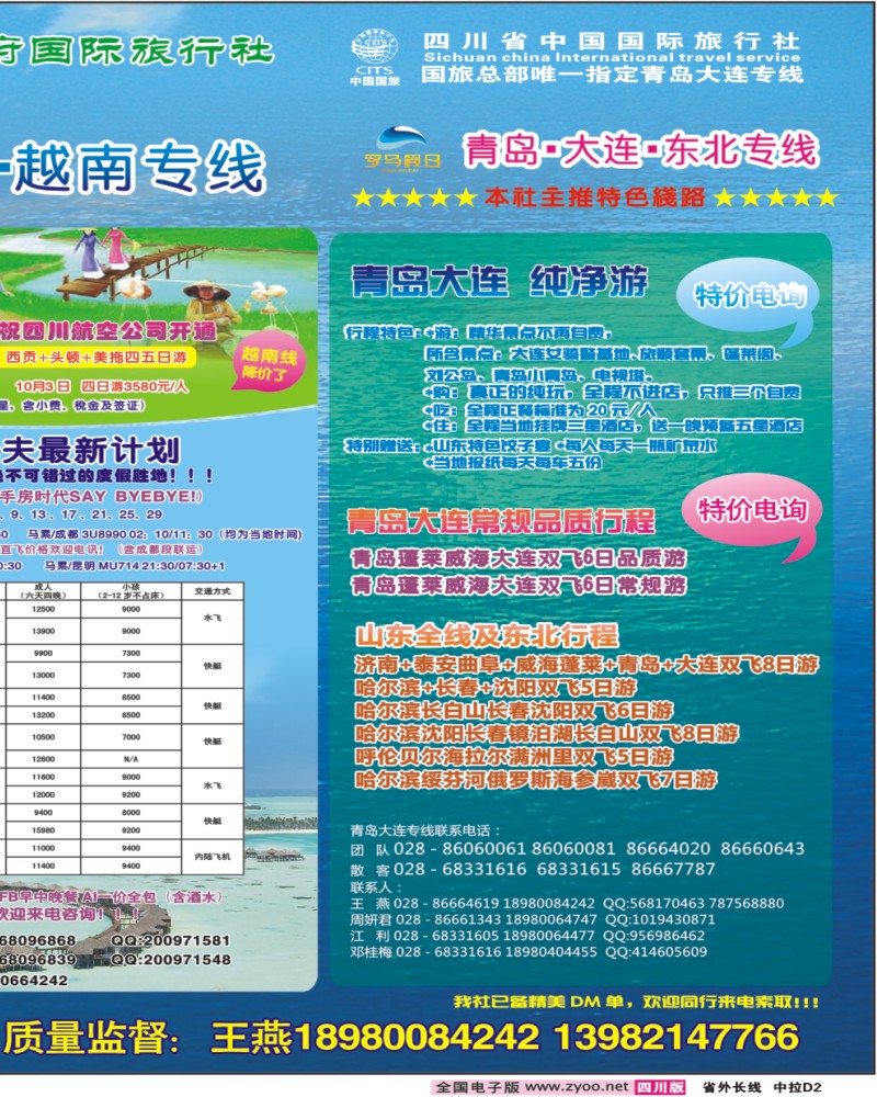0r中拉D2 海悦国际华东、马代
