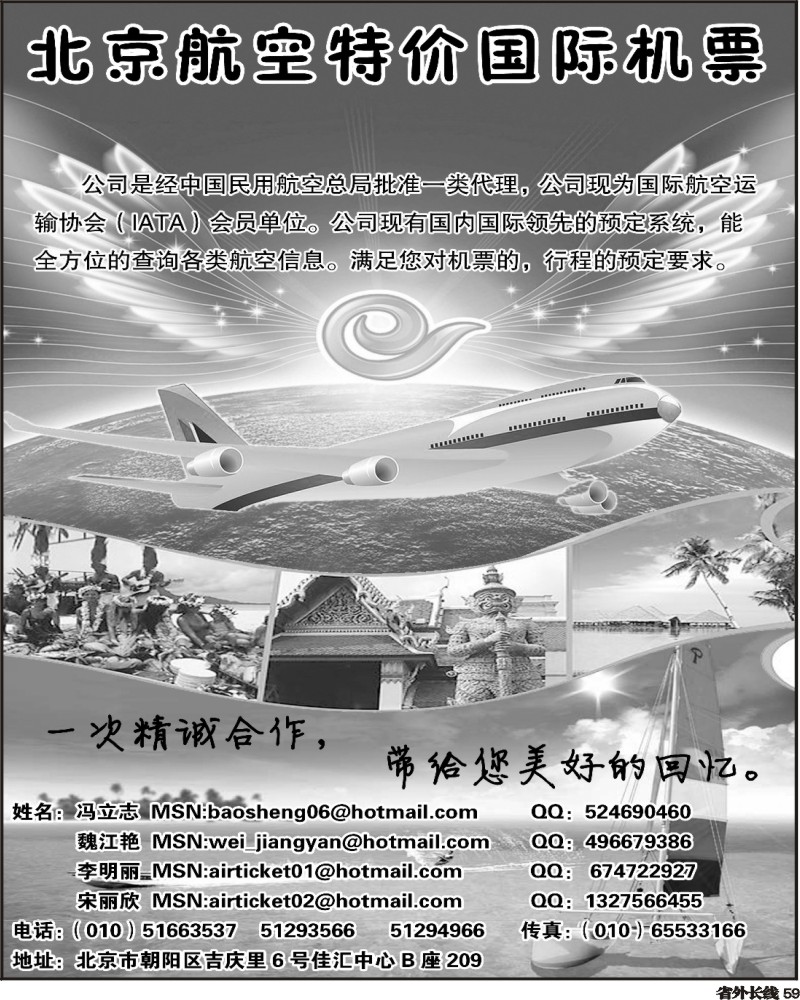 r59   北京航空特价机票